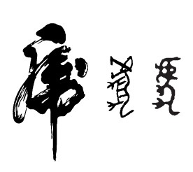 Calligraphy Oracle vector 