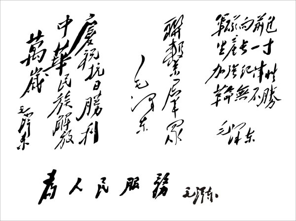 To serve the people? Pass a group of MAO zedong captioned font vector of material
