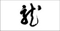 Calligraphie matriel Vector-2