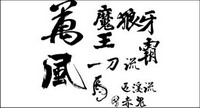 Calligraphie chinoise, la matire vecteur calligraphie