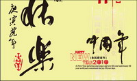 2010 Festival de Primavera, vector tradicional china